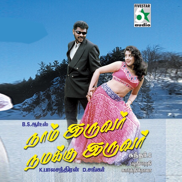 Anand Raaj Anand & Hariharan - Kattana Ponnu