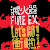 Let's Go! - Fire EX.