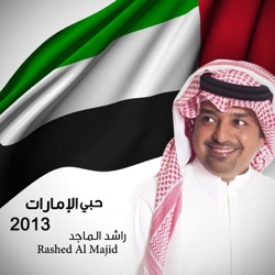 TÉLÉCHARGER RACHID EL MAJID MP3 MP3 MAJID RACHID TÉLÉCHARGER EL