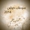 Roohi - عيضة المنهالي lyrics