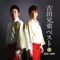 吉田兄弟 - Seven