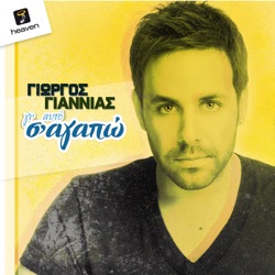 Giorgos Giannias - Gi' afto S' agapo