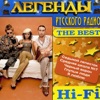 Hi-Fi - Не Дано