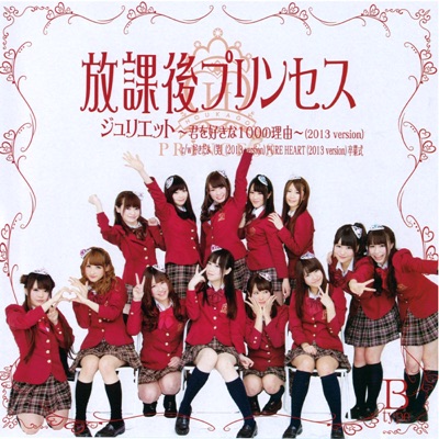 Juliet 100 Reasons To Love You 13 Version Houkago Princess Shazam
