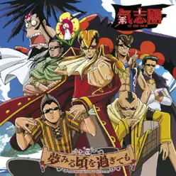 Yume Miru Koro Wo Sugitemo - EP - Kishidan Yume Miru Koro Wo Sugitemo - EP - Kishidan