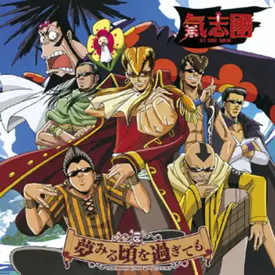Yume Miru Koro Wo Sugitemo - EP - Kishidan