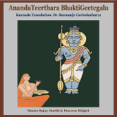 Anandateerthara Bhaktigeetegalu - Sujay Harthi & Praveen Biligiri