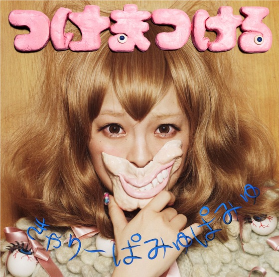 Cover artwork for Tsukematsukeru