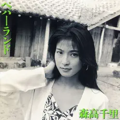 Pepperland - Moritaka Chisato Pepperland - Moritaka Chisato