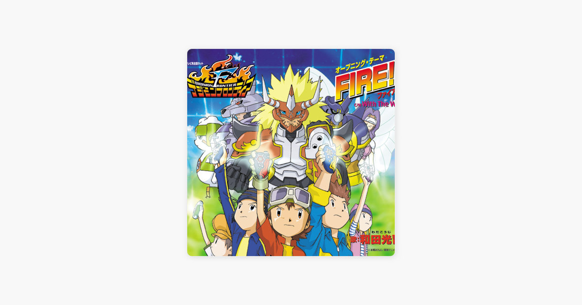 Fire By 和田光司 On Itunes