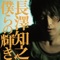 僕らの輝き - Single ジャケット写真