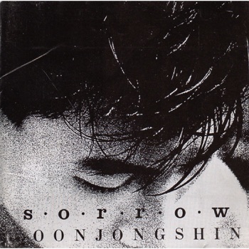 Yoon Jong Shin Song Lyrics