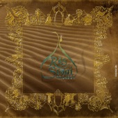 Gomar Badawi (feat. Asia Medani, Avi Agababa, Boaz Nikritin, Itamar Gross, Gamal Porto, Ofer Meir Ankori, Ramadan Abel Karim & Udi Ben Kna'an & Yaron Pe'er) artwork