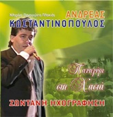 Paniguri sti Xasia (Πανηγύρι στη Χασιά)