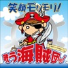 歌う海賊団ッ!