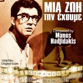 Mia Zoi tin Exoume (Mια ζωή την έχουμε) [1958 Film Original Score] artwork