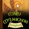 Do'n Oíche Úd I mBeithil - Mary McLaughlin lyrics