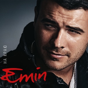 EMIN Лепестки опавших роз