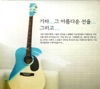 제갈대성 - 비와 당신