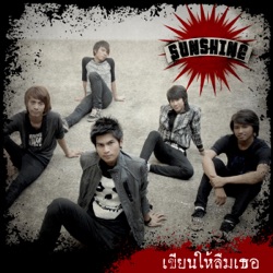 Sunshine - เขียนให้ลืมเธอ