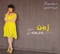 Fi Akher Al Ashyaa - Oumeima El Khalil lyrics