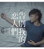 Shirley - Leo Ku