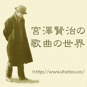 鈴木憲夫作曲混声合唱曲「雨ニモマケズ」