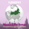 Karaoke: Russian Hit Songs (As Made Famous By Oleg Anofriev, Jurij Antonov, Alena Apina), Vol. 4 - Karaoke Experts Band