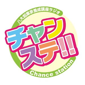 2013年9月24日放送(最終回) 大谷真樹さんのオートルートアルプス完走をお祝い