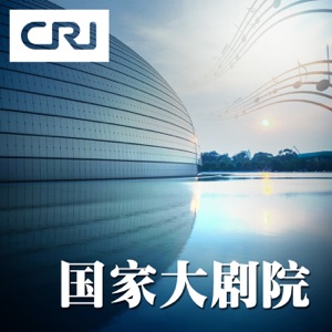 《大将军寇流兰》首度亮相大剧院舞台