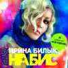 На Бис (Special Edition) album lyrics, reviews, download