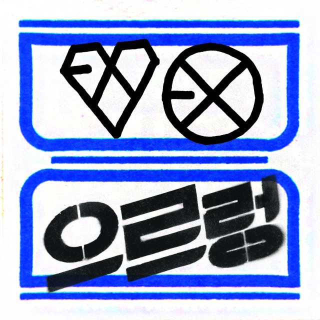 EXO The 1st Album 'XOXO' (Repackage) Album Cover