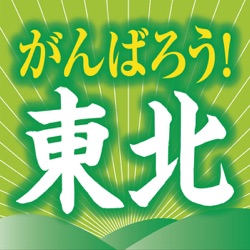 津軽平野