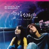 Love Contract (TV Original Soundtrack)