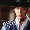 Stream & download Arang and the Magistrate (Original Soundtrack), Pt. 9 - Single