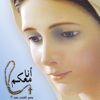 Mary More Beautiful Than the Sun (Ya Maryamu Lbikru Fokti) - Rabab Zaitoun