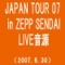 TIME(JAPAN TOUR 07 in ZEPP SENDAI(2007.6.30))