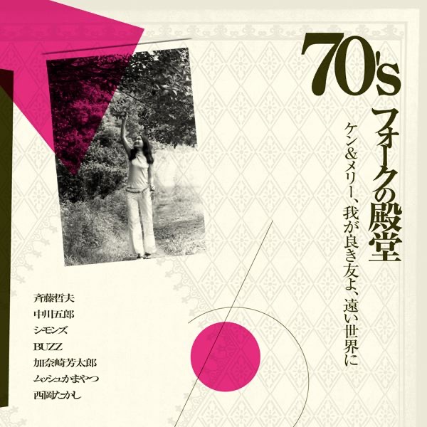 59%OFF!】 ♪♪A⑨。「恋人もいないのに」 シモンズの世界(全12曲