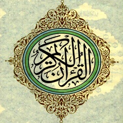 Salah Al Budair - Sourat al Araf