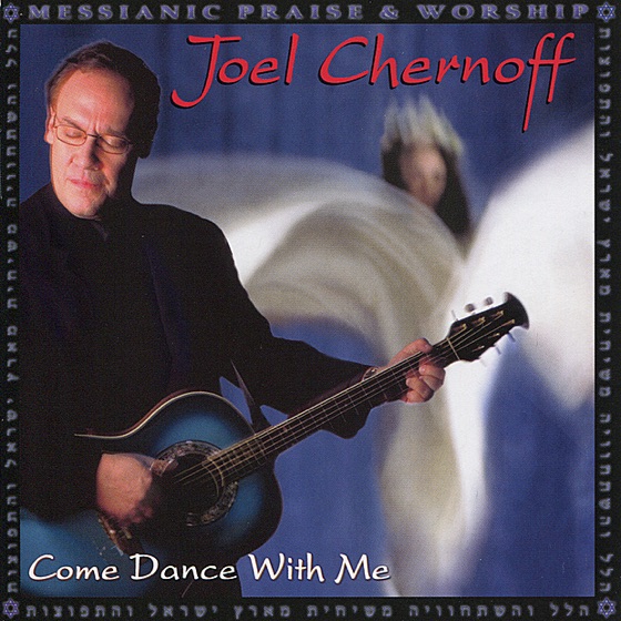 Cover artwork for Baruch Adonai