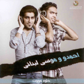 Helwa Moot - Ahmed and Mossa Lebnani