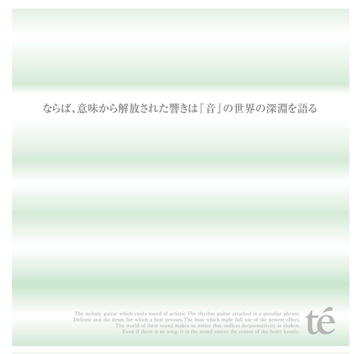 Te ならば 意味から解放された響きは 音 の世界の深淵を語る By Te Album Artwork Cover My Tunes Te ならば 意味から解放された響きは 音 の世界の深淵を語る By Te Album Artwork Cover My Tunes