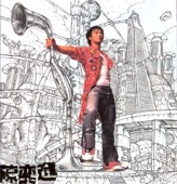 Eason Chan - 打得火熱