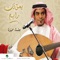 Omour Ya Darna - Rabeh Saqer lyrics