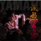 Inochinohana - YAMATO lyrics