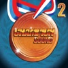 Champion Sound - Songs About Winning, Vol 2 artwork