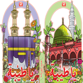 يا طيبة