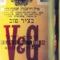 Yonatan - Ilan Virtzberg (אילן וירצברג) & Shimon Gelebtz (שמעון גלבץ) lyrics