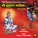 Shree Hanuman Chalisa Path 1 - Udit Narayan / Pushpa / Arun Adhikari