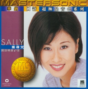 叶蒨文国语 24K Mastersonic Compilation